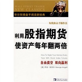 Imagen de archivo de assets using stock index futures to turn twice a year(Chinese Edition) a la venta por liu xing