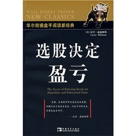 9787500675839: stock selection decisions break(Chinese Edition)
