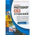 9787500677802: AdobePHOTOSHOPCS3 Chinese version of the standard tutorial (with CD-ROM)(Chinese Edition)