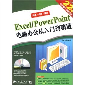 9787500678434: ExcelPowerPoint office computer from entry to the master (with CD-ROM 1)(Chinese Edition)