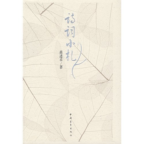 9787500680260: Poetry Xiaozha (paperback)