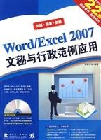 9787500682493: WordExcel 2007 examples of secretarial and administrative applications: documents chart data(Chinese Edition)