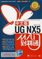 9787500682585: UG NX5 Mastering - (Chinese version) (comes with 1CD. Including voice and video instruction)(Chinese Edition)