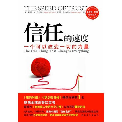 Stock image for The Speed of Trust:The One Thing That Changes Everything (Chinese Edition) for sale by GF Books, Inc.