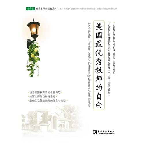 Stock image for [ C ] genuine new book Confessions of America's most outstanding teachers ( a model of excellence in education in America today(Chinese Edition) for sale by liu xing