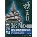 Imagen de archivo de mold Wang: : 3ds Max modeling all instances of high resolution(Chinese Edition) a la venta por WorldofBooks