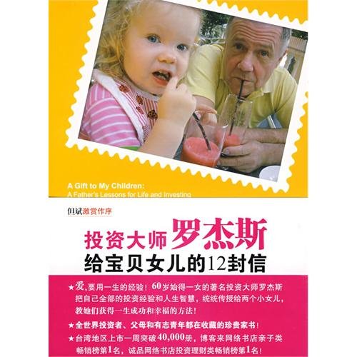 Imagen de archivo de Investment guru Rogers to the baby daughter of 12 letters(Chinese Edition) a la venta por WorldofBooks