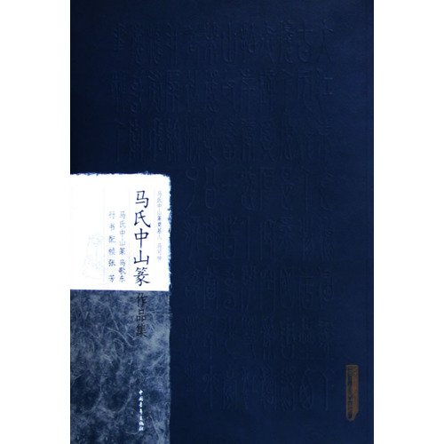 9787500685067: Markov Zhongshan Fragrance portfolio [Paperback](Chinese Edition)