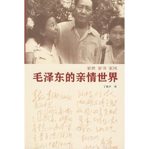 9787500685678: Mao affection World (paperback)(Chinese Edition)