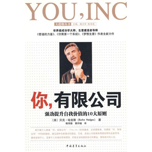 9787500687078: you. Ltd.: strong enhance the principle of self-worth of 10(Chinese Edition)