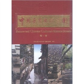 9787500687825: Historical and Cultural Street. Volume 1