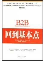 Imagen de archivo de Back to the basic points(Chinese Edition) a la venta por liu xing