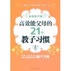 Imagen de archivo de Efficient promotion of 21 parents teach the child the habit ( New Revised Edition) @ Large concessions(Chinese Edition) a la venta por liu xing