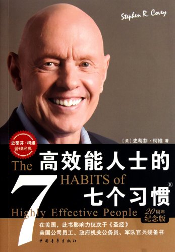 Imagen de archivo de The 7 Habits of Highly Effective People (20th anniversary Chinese edition) a la venta por ThriftBooks-Atlanta