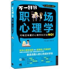 Imagen de archivo de [Genuine] not the same workplace psychology(Chinese Edition) a la venta por liu xing