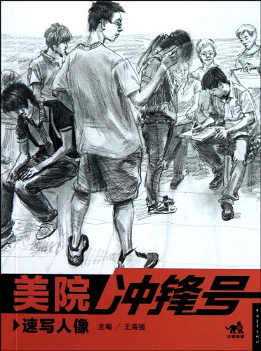 Imagen de archivo de Portrait SketchesBugle Call of Academy of Fine Art (Chinese Edition) a la venta por Project HOME Books