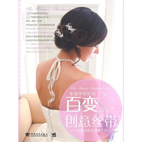 9787500696995: The Fabulous Handmake Life (happy handmake time) (Chinese Edition)