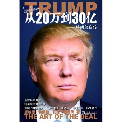 Beispielbild fr from 200000-3000000000: Trump Biography(Chinese Edition) zum Verkauf von liu xing