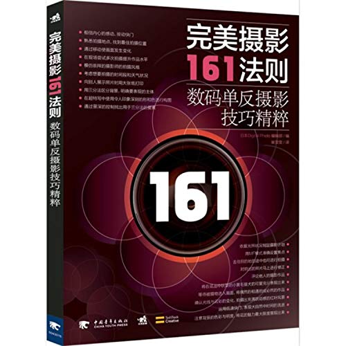 Stock image for Perfect Photography 161 rule : Digital SLR Photography Tips Pristine DigitalPhoto editorial department(Chinese Edition) for sale by liu xing