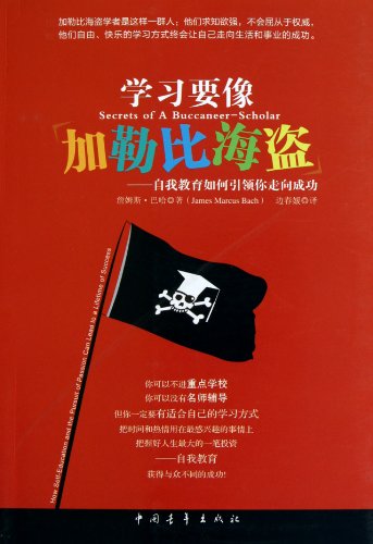 Stock image for Promotions [] learn to be like Pirates of the Caribbean : self-education on how to lead you to success(Chinese Edition) for sale by liu xing