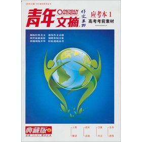 Imagen de archivo de The Youth Digest writing material Series: Youth Digest writing material sit for the 1 (college entrance exam material. 1-2 overall. files) (Collector's Edition)(Chinese Edition) a la venta por liu xing