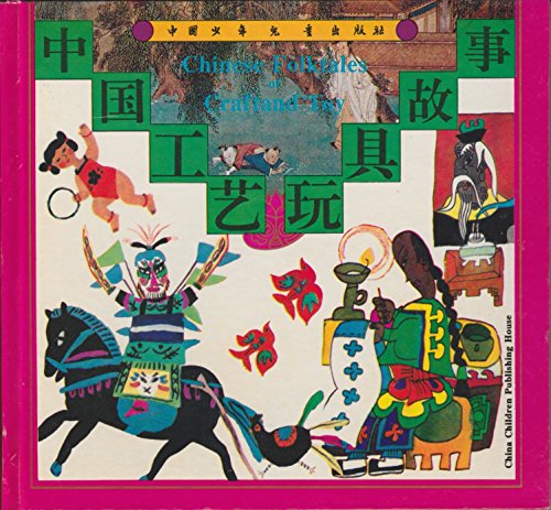 Imagen de archivo de Chinese craft toy story(Chinese Edition)(Old-Used) a la venta por liu xing