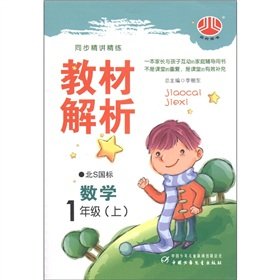 9787500740957: Mathematics - one year (Vol.1) - one to teach GB - teaching Resolution -1003(Chinese Edition)