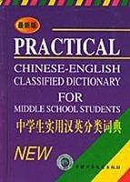 Stock image for A3-the latest version of the Students' Practical Chinese-English Dictionary (Paperback)(Chinese Edition) for sale by liu xing