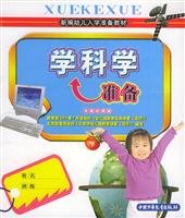 Imagen de archivo de Genuine [ school science preparation (Vol.2) - New school readiness preschool teaching ] Xu Mingwen(Chinese Edition) a la venta por liu xing