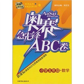 9787500765424: Orsay the vanguard of ABC volumes: Language (Primary School Grade 5) (new curriculum)(Chinese Edition)