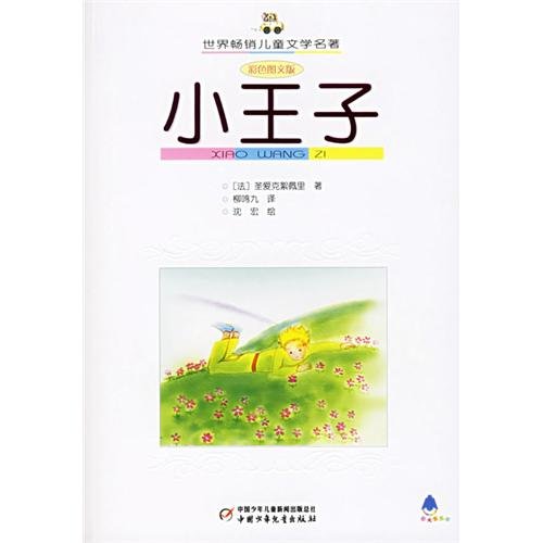Beispielbild fr Childrens Literary Classics: The Little Prince (Chinese Edition) zum Verkauf von ThriftBooks-Atlanta