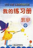 Beispielbild fr my workbooks - - Chinese (Vol.2)(Chinese Edition) zum Verkauf von liu xing