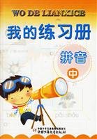 Imagen de archivo de my workbooks - - Pinyin (Vol.2)(Chinese Edition) a la venta por liu xing