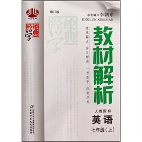 9787500781158: English - on the seventh grade - outside the research community edition - Jinglun typical school textbook analysis(Chinese Edition)
