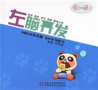Imagen de archivo de ta ] left brain development ( 4-5 years old ) Shende ho [Genuine(Chinese Edition) a la venta por liu xing