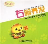 Imagen de archivo de ta ] brain development ( age 3 -4 years old ) [Genuine(Chinese Edition) a la venta por liu xing