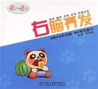 Imagen de archivo de Right Brain Development (4-5 years old) books mall Genuine Wenxuan network(Chinese Edition) a la venta por liu xing