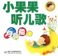 9787500784272: Nursery Rhymes CollectionMoon Boat (Chinese Edition)