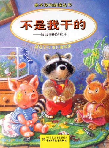 Beispielbild fr I Didn't Do It! (Chinese Edition) zum Verkauf von medimops