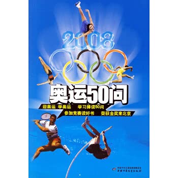 Imagen de archivo de 50 Q. Liu Qingcheng ta ] [Genuine Olympics(Chinese Edition) a la venta por liu xing