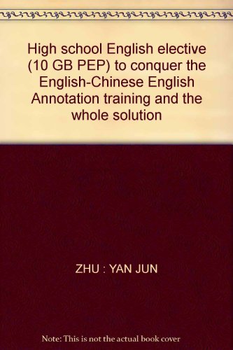 9787500786634: High school English elective (10 GB PEP) to conquer the English-Chinese English Annotation training and the whole solution(Chinese Edition)