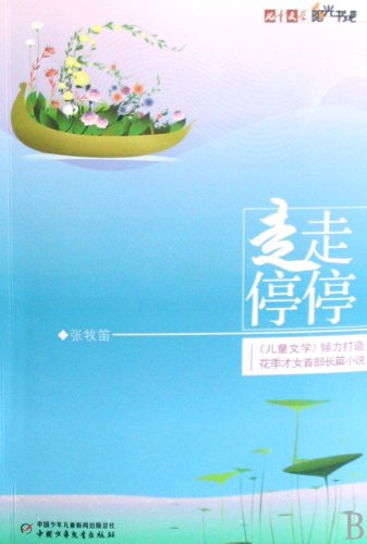 Imagen de archivo de [C Zone ] book [Genuine] children's literature sunshine Shuba : stop and go the full 75 [ free shipping](Chinese Edition) a la venta por liu xing