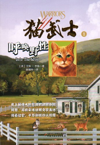  Cat Warrior 2: Fire and Ice - Revised Ed. (Chinese Only)  (Chinese Edition): 9787514840704: Erin Hunter: Books