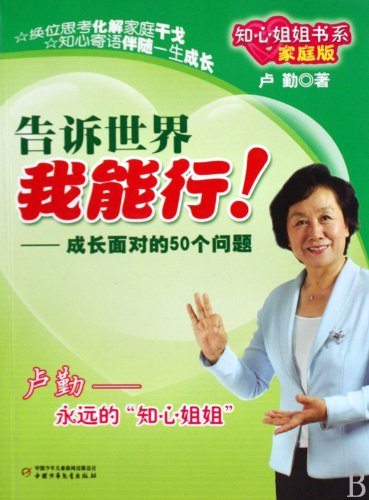 Beispielbild fr Tell the World that I Can-50 Issues concerning Growth-Home Edition (Chinese Edition) zum Verkauf von ThriftBooks-Atlanta