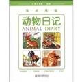 9787500793762: animal diary: Tiger Rabbit Chicken Cats (Chinese and English picture books) (Paperback)(Chinese Edition)