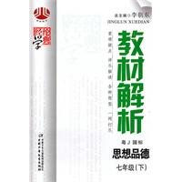 Imagen de archivo de The Jinglun Books textbook resolve: the ideological and moral (Grade 7) (Guangdong J GB)(Chinese Edition) a la venta por liu xing
