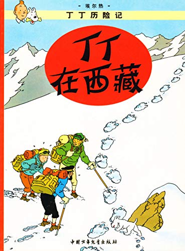 Imagen de archivo de Tintin 19 / Tibet (Chinese Edition) a la venta por ThriftBooks-Atlanta