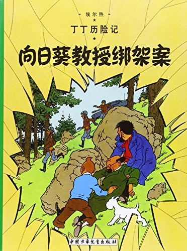 Beispielbild fr The Adventures of Tintin: The Calculus Affair (Chinese Edition) zum Verkauf von HPB Inc.