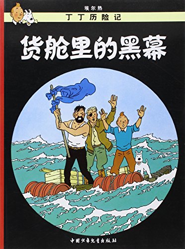 Stock image for The Adventures of Tintin: The Red Sea Sharks - [ chinois ] (Chinese Edition) for sale by HPB Inc.