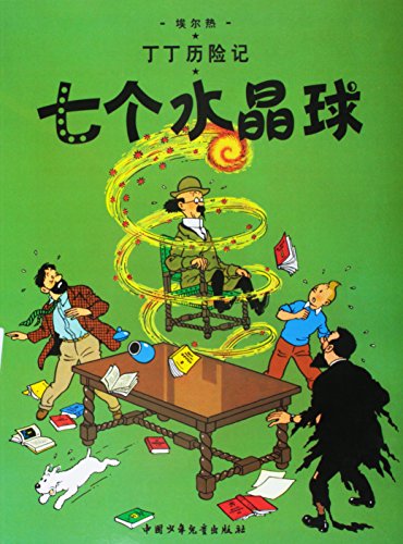 Beispielbild fr The Adventures of Tintin: The Seven Crystal Balls (Chinese Edition) zum Verkauf von HPB Inc.